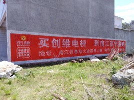 沁阳墙体广告公司全面解决农村墙体广告痛点