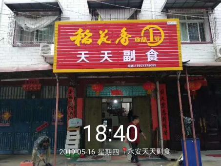 沁阳的门店生意好坏 差距从门头招牌开始