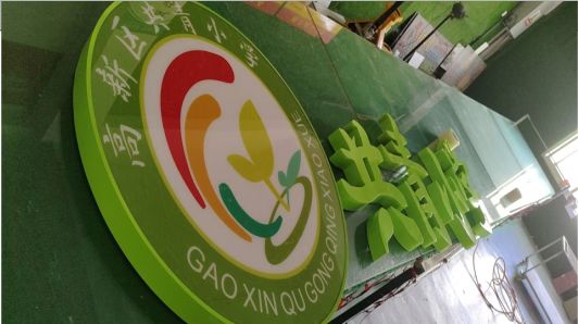 沁阳常见的发光字类型
