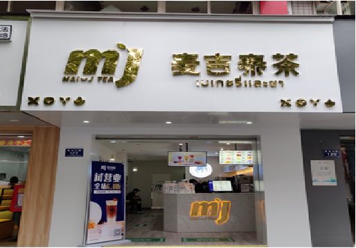 沁阳奶茶店招牌怎么做好看？
