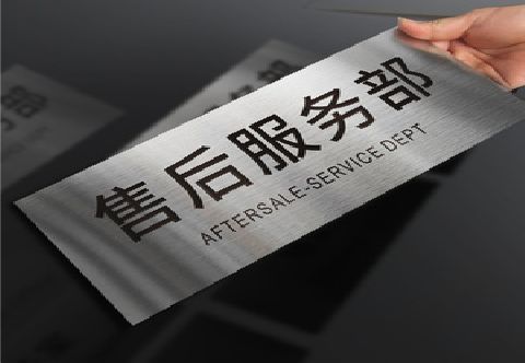 沁阳不锈钢腐蚀牌的制作方法。