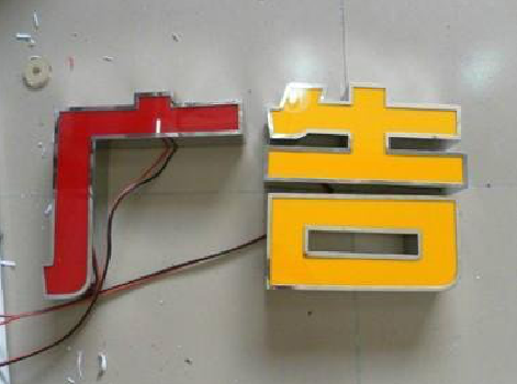 沁阳发光字选择轻薄的材料，效果会更好。