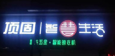 沁阳发光字招牌设计制作的重要性。